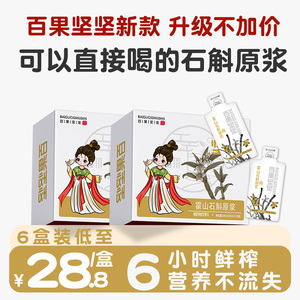 霍山石斛原浆正品铁皮石斛汁枫斗花粉中非药材礼盒官方旗舰店正品
