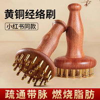 純黃銅手柄經(jīng)絡(luò)刷黃銅按摩梳瘦小腿筋絡(luò)刮痧神器揉腹儀肚子按摩器