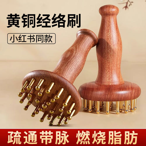 纯黄铜手柄经络刷黄铜按摩梳瘦小腿筋络刮痧神器揉腹仪肚子按摩器