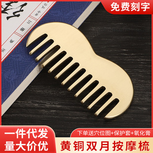 纯黄铜经络按摩梳子头部头皮穴位女家用便携防静电脱发头疗梳子