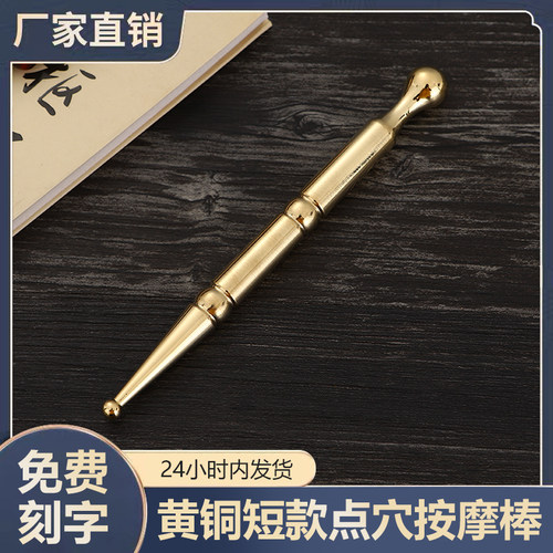 黄铜拨筋棒女生脸部面部眼部家用刮痧棒美容按摩点筋棒黄铜点穴笔