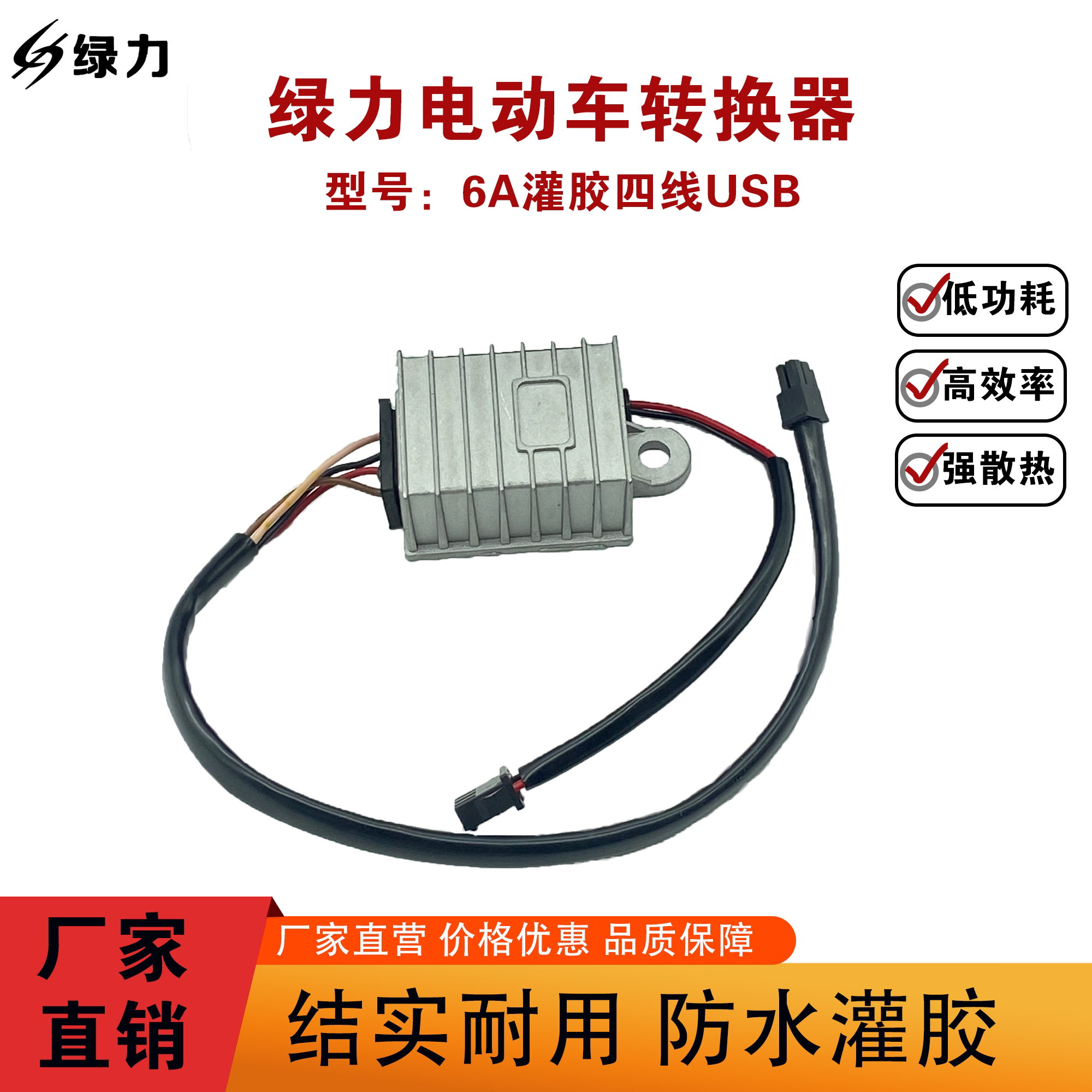 绿力电动车转换器36V48V72V转12V