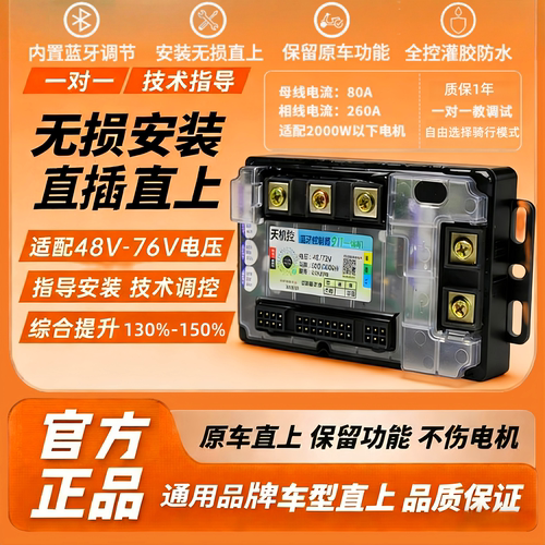 台铃雅迪爱玛电动车控制器4872V60V蓝牙无损直上电瓶车通用控制器