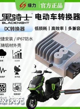 黑骑士专用转换器DC12V20A无损安装接口带USB20W快充原厂专用送线