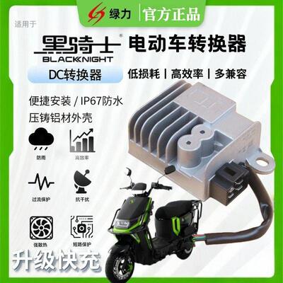 黑骑士专用转换器20A大功率快充