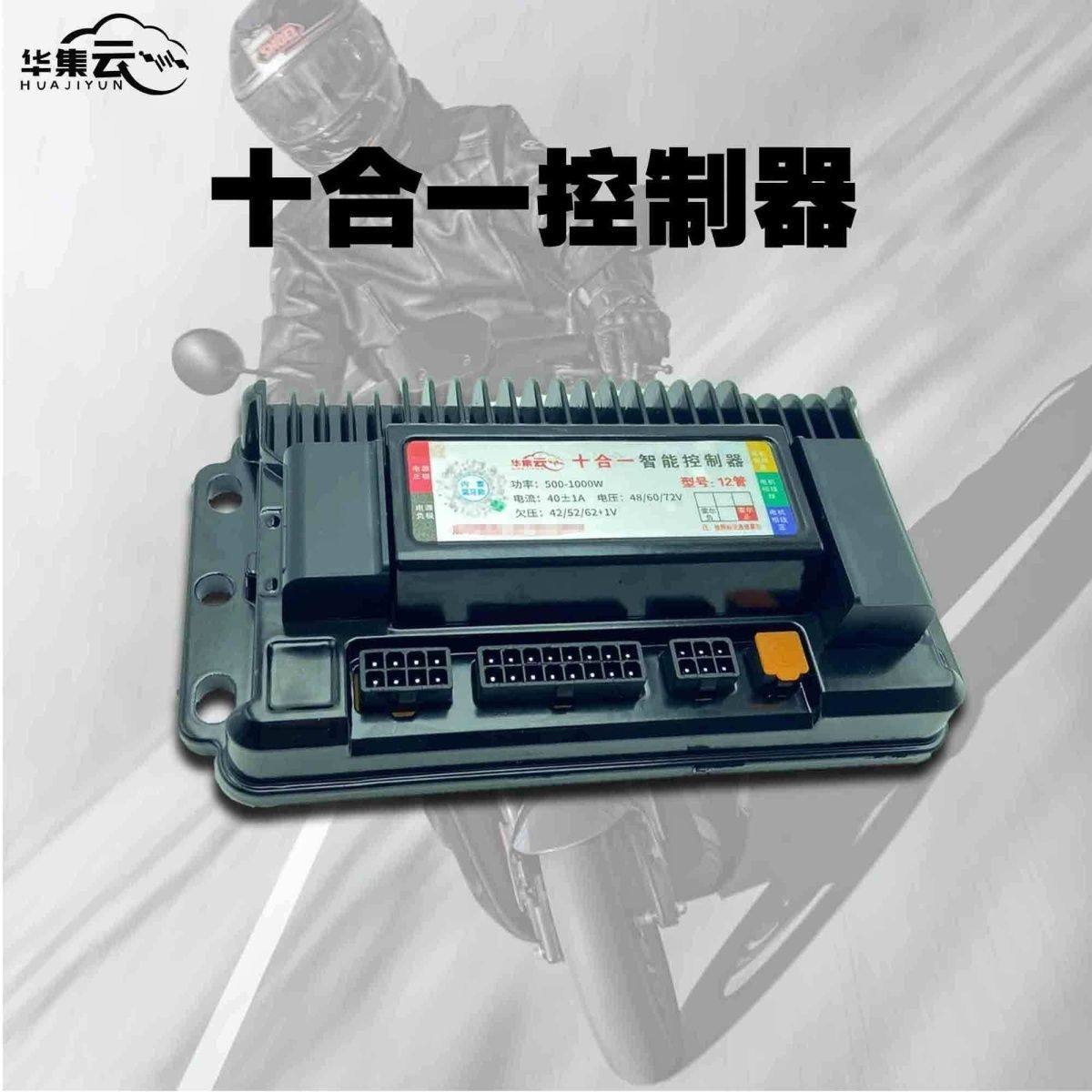 电动车内置蓝牙十合一无线编程控制器48-60-72V直插直上无损安装