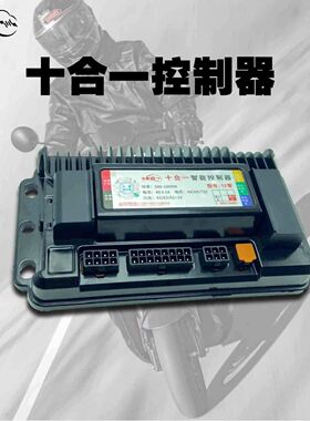 电动车内置蓝牙十合一无线编程控制器48-60-72V直插直上无损安装