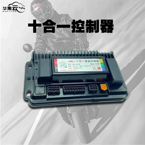 电动车模块控制器十合一无损直上