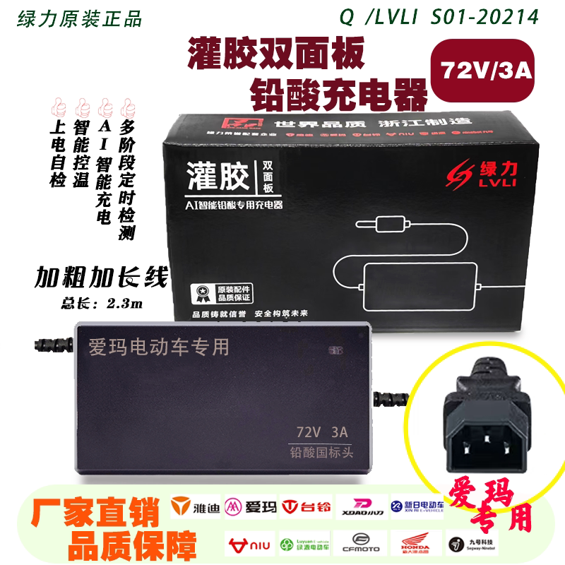 适用爱玛电动车72/20绿力充电器60/20新国标防水灌胶智能自动断电