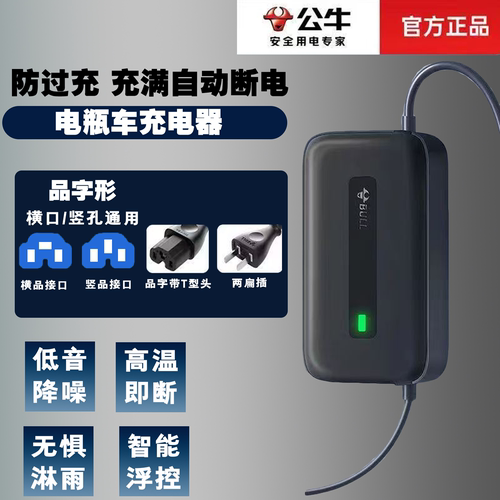 品字头T字头雅迪爱玛充电器公牛
