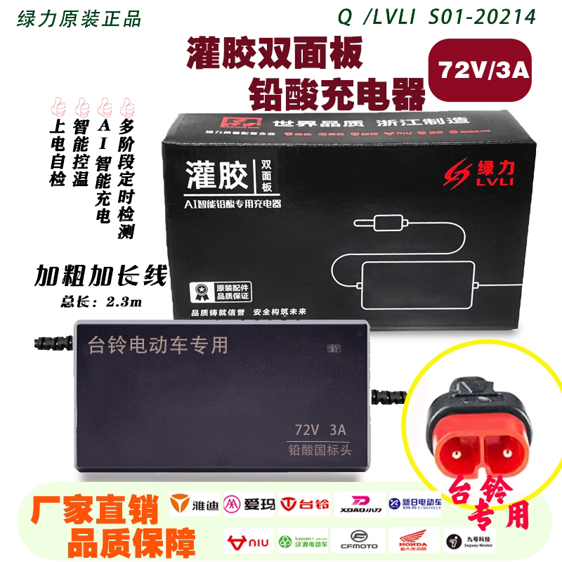适用台铃电动车72/20绿力充电器60/20新国标防水灌胶智能自动断电