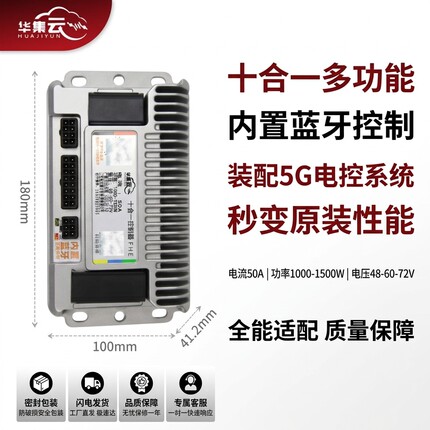 华集云立马电动车适用控制器 无损安装40/50安大功率控制器免改款