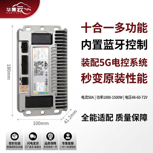 华集云立马电动车适用控制器 无损安装40/50安大功率控制器免改款