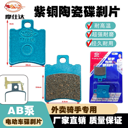 适用雅迪台铃爱玛电动车碟刹片小牛电摩N1刹车片刹车配件AB泵制动