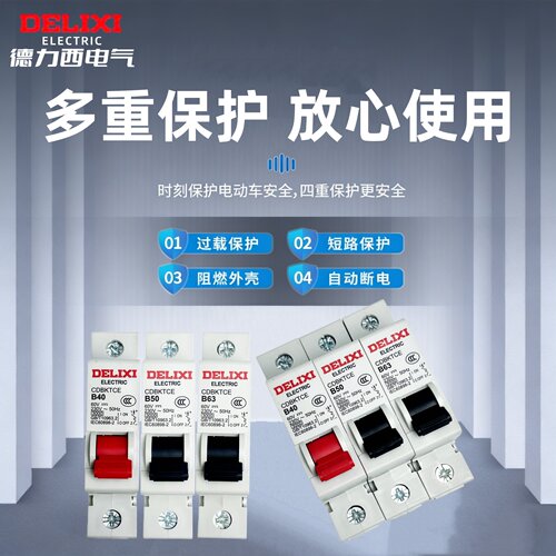 40A63A80A100A125A电瓶车专用开