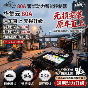 正玄波控制器通用雅迪爱玛小刀款