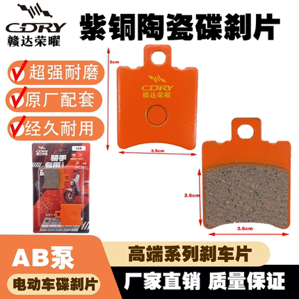 紫铜电动车AB磅碟刹皮片CB刹车片骑手专用耐磨静音型号齐全制厂家