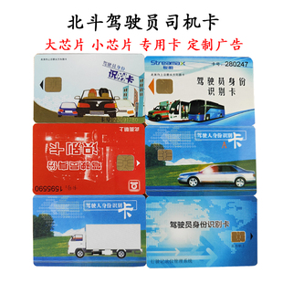 货车司机卡驾驶员信息卡北斗记录仪gps识别卡大小芯片读卡器IC卡
