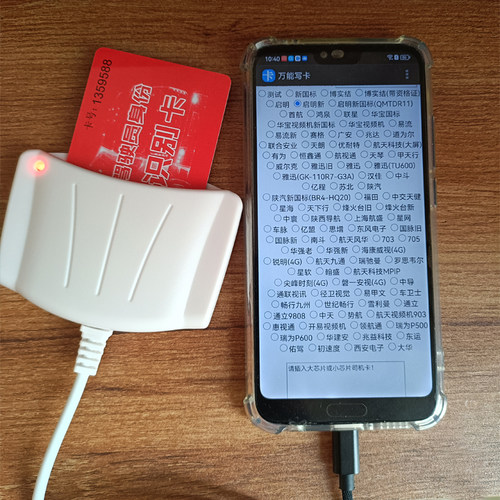 北斗gps司机卡写卡器大型货车驾驶员卡手机万能制卡器蓝牙写卡器