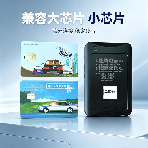 北斗司机卡写卡器手机蓝牙无线身份识别卡北斗记录仪IC卡读卡器