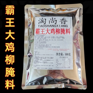 霸王鸡柳腌料霸王大鸡柳专用香酥鸡柳饼腌料卷饼鸡柳腌料无骨鸡柳