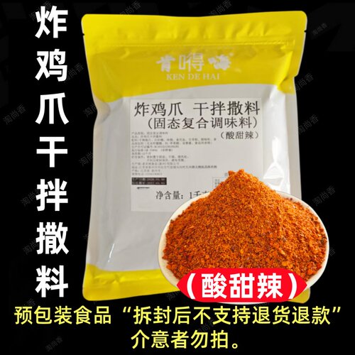 炸鸡爪干拌料炸爪调料