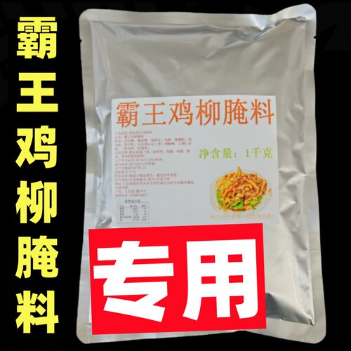 霸王鸡柳腌料霸王大鸡柳专用