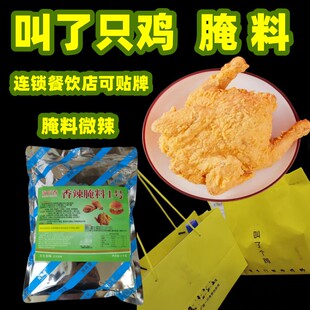 叫了只炸鸡香辣腌料1号6号原味 汉堡腿肉淹制调料 脆皮炸鸡童子鸡