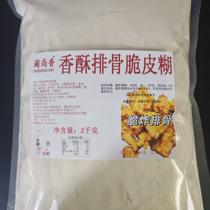 排骨酥肉专用多合一裹粉炸粉商用5斤/脆炸粉/炸排骨鸡翅酥肉鸡排