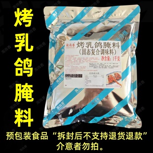 烤乳鸽腌料专用藤椒风味腌料青花椒烤兔烤羊排烤鸡鸭烤鹌鹑腌料