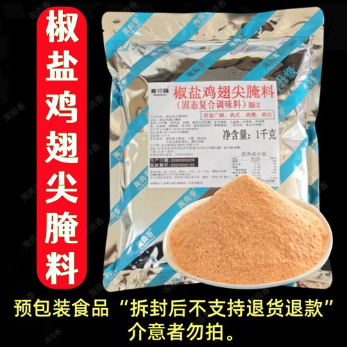 椒盐鸡翅尖腌料香辣藤椒鸡尖