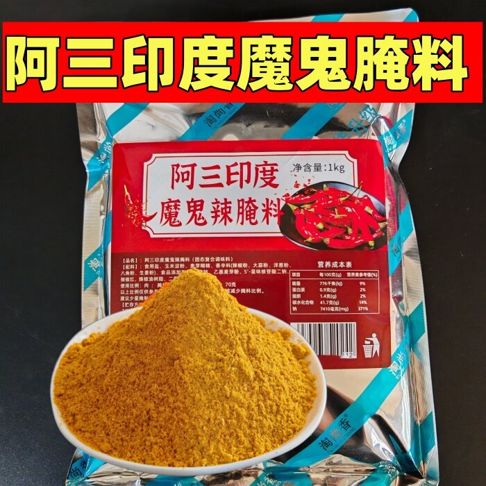 鸡翅尖腌料椒麻风味油炸鸡尖鸡翅烤鸡烤翅腌料印度魔鬼辣腌料商用