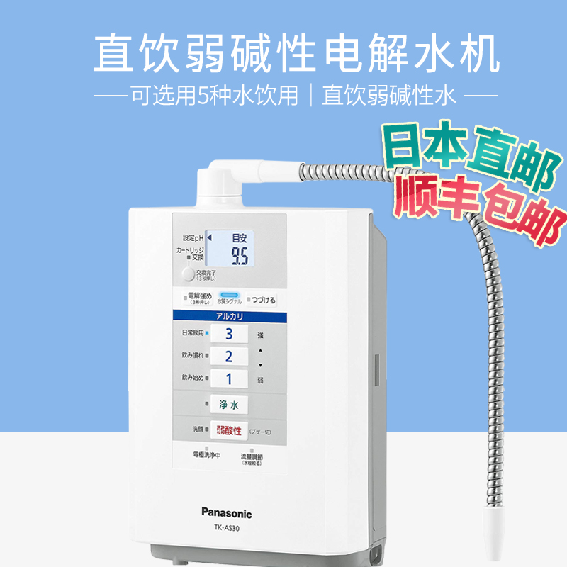 净水机松下TK-AS30家用纯净水