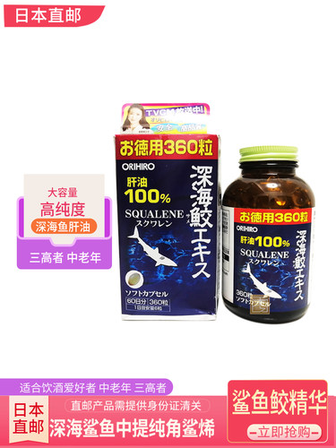 orihiro360粒60天立喜乐鲨鱼油