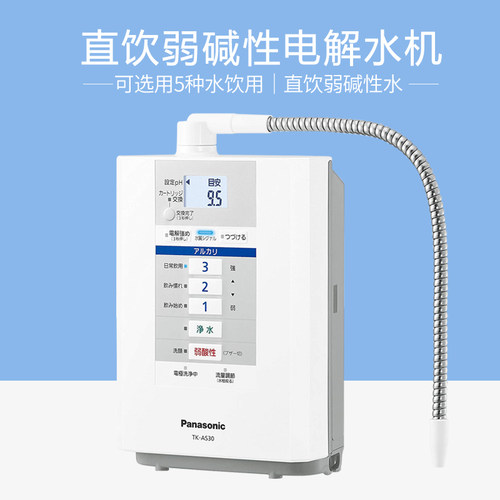 净水机松下TK-AS30家用纯净水