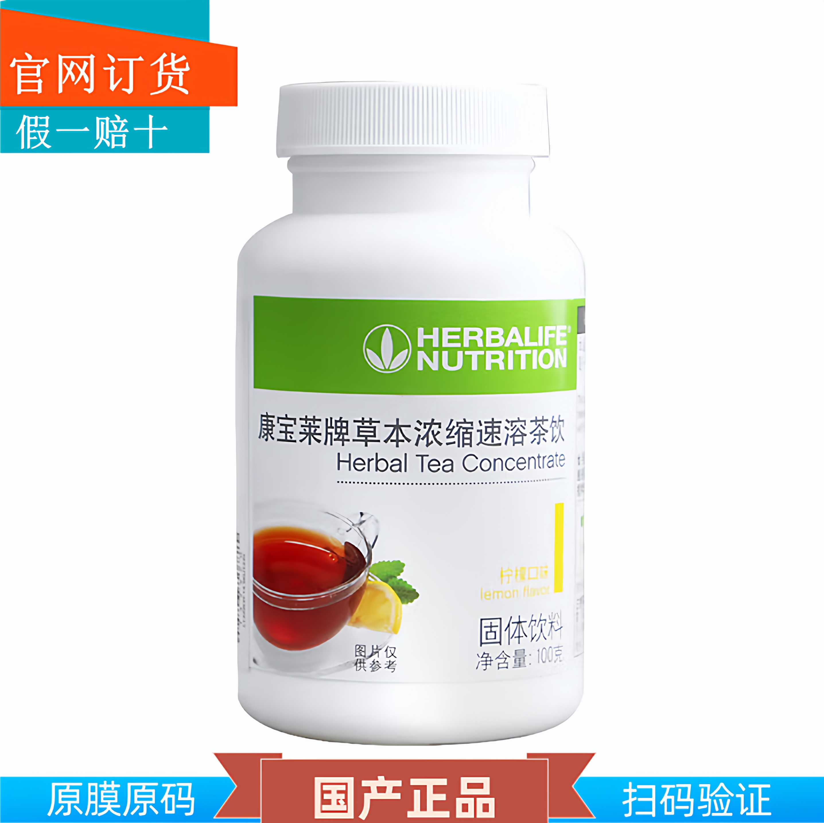 康宝莱HERBALIFE速溶茶饮浓缩柠檬木莓生姜蜂蜜茶懒人茶国产正品