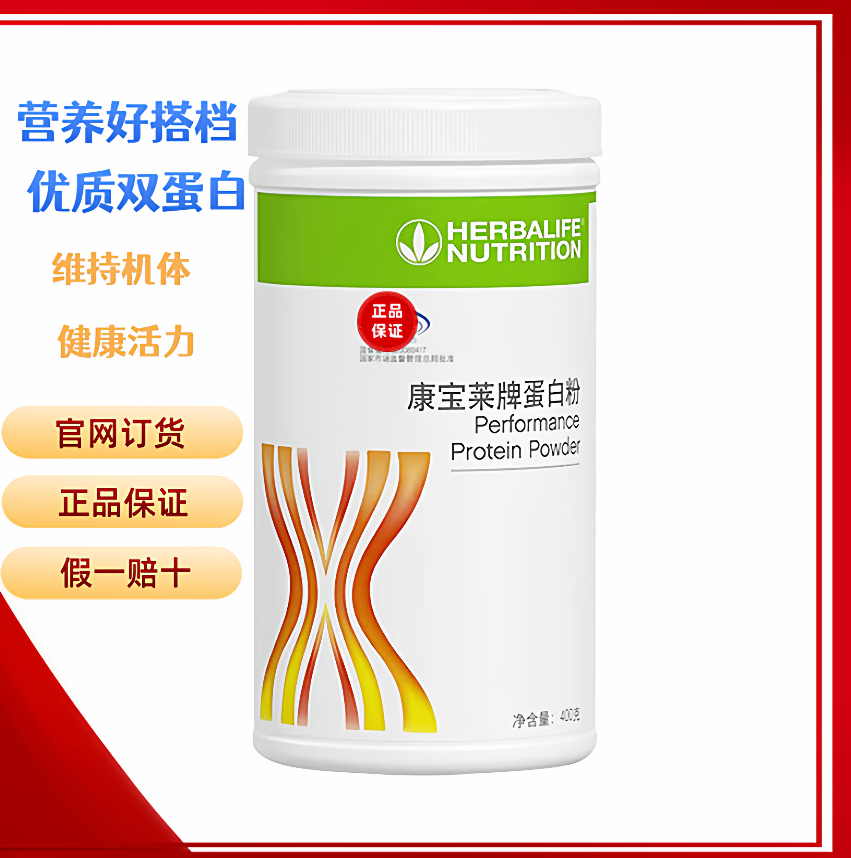 康宝莱HERBALIFE优质蛋白质营养粉原味营养代餐 国产正品支持扫码