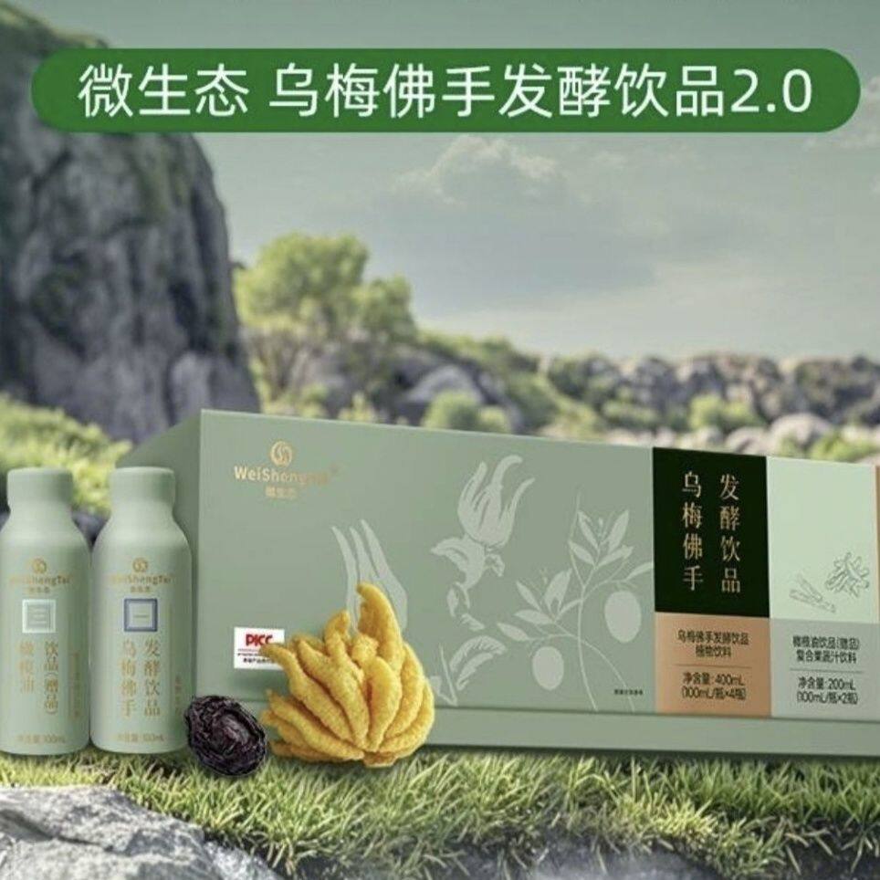 福客满微生态乌梅佛手发酵饮品新品口服液3号4号升级款