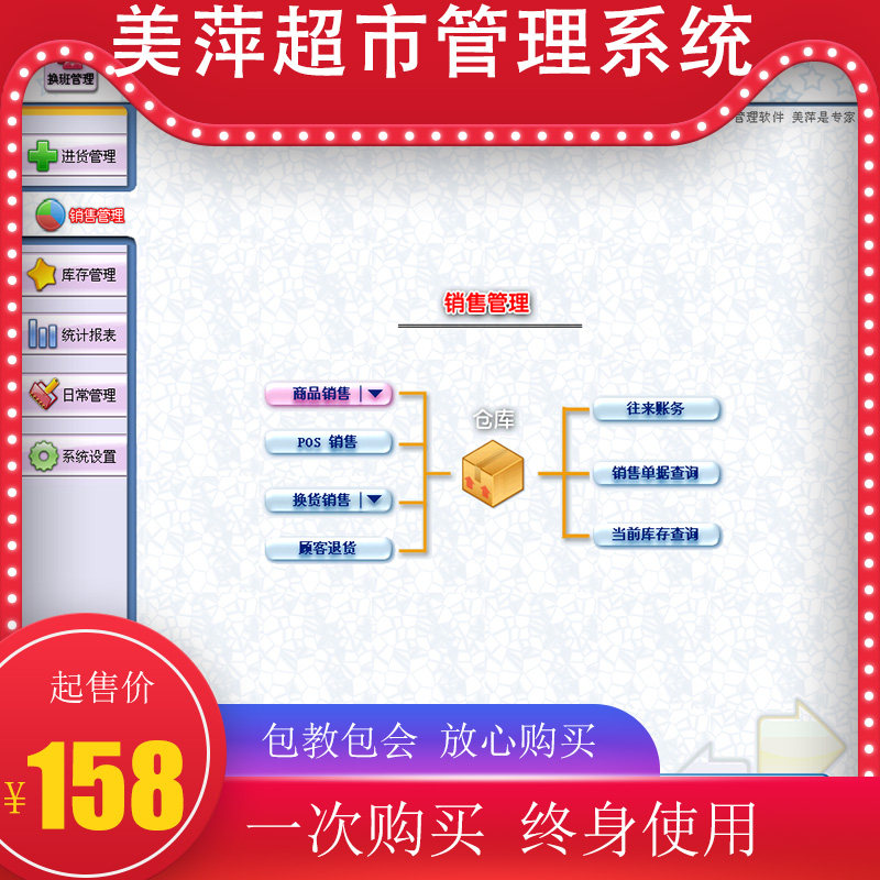 美萍超市销售管理系统单机版新款 超市pos前台收银进销存管理软件