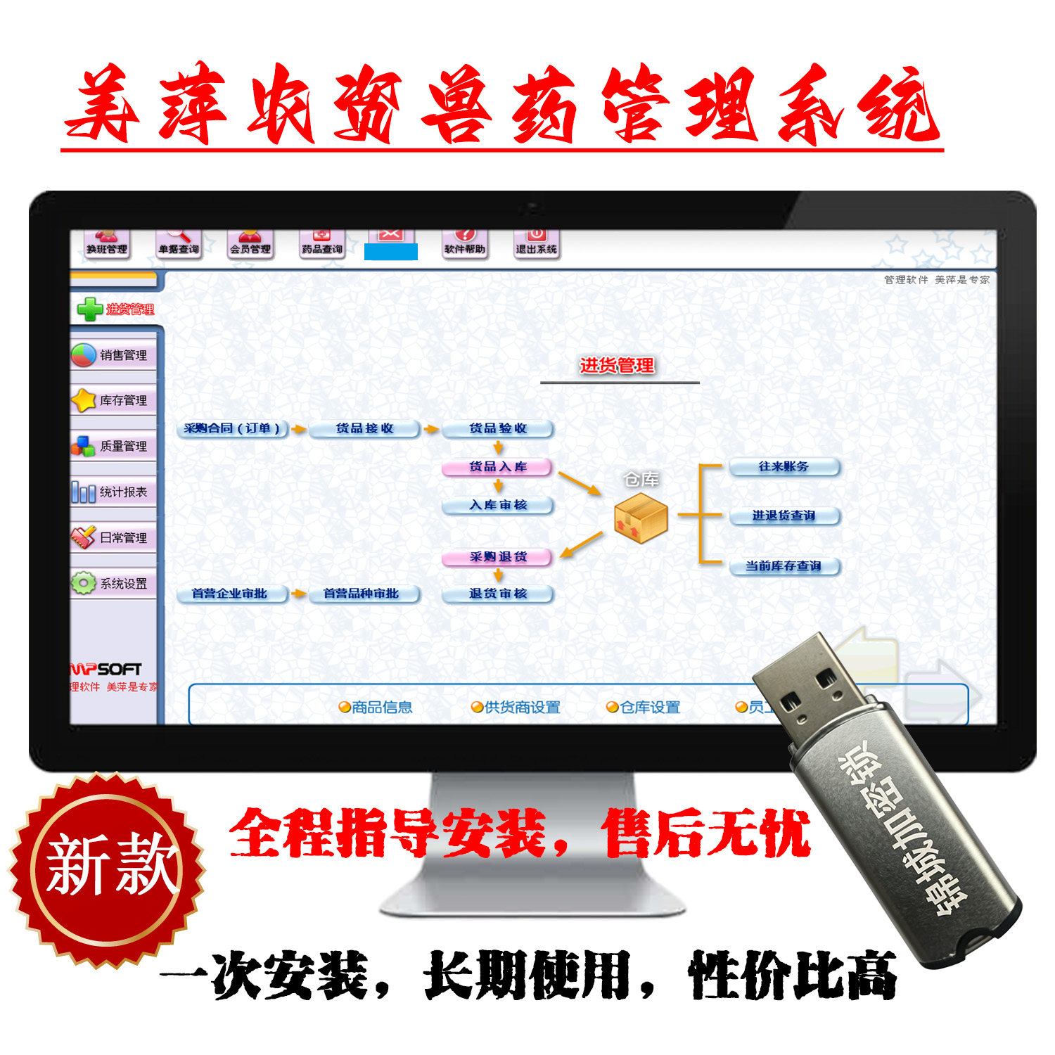 美萍农资店会员库存管理软件