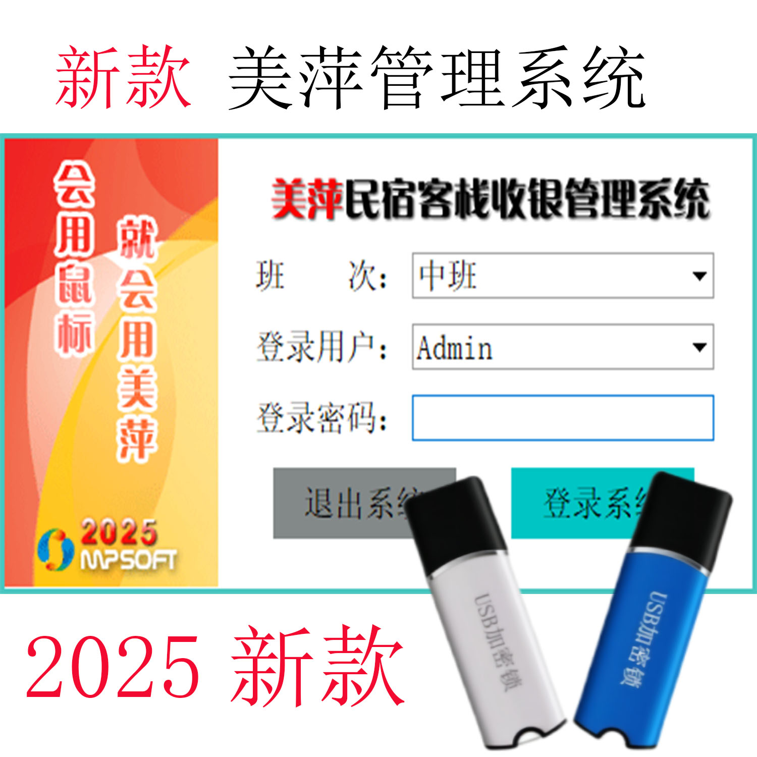 美萍民宿客栈收银登记会员管理