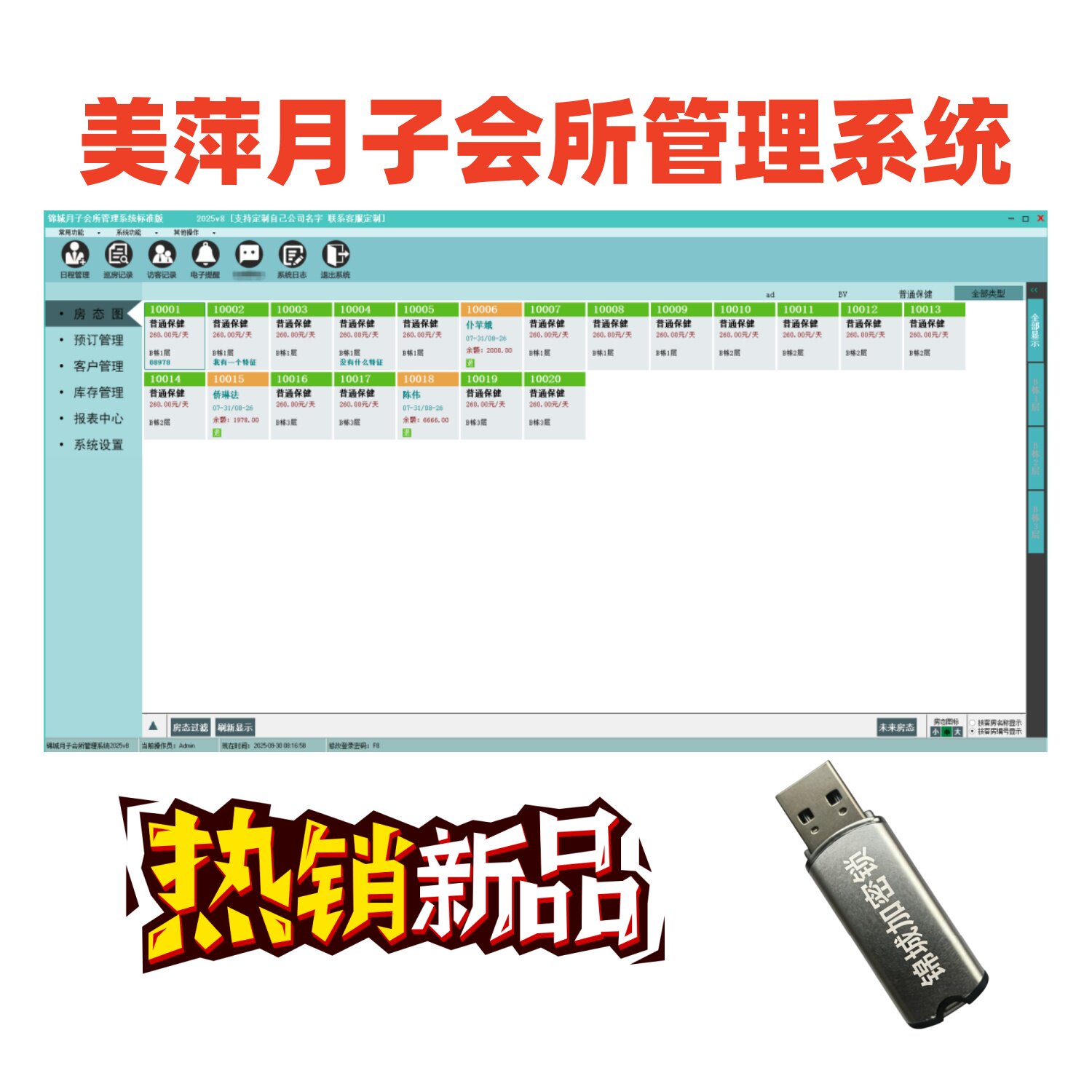 美萍月子会所管理系统软件