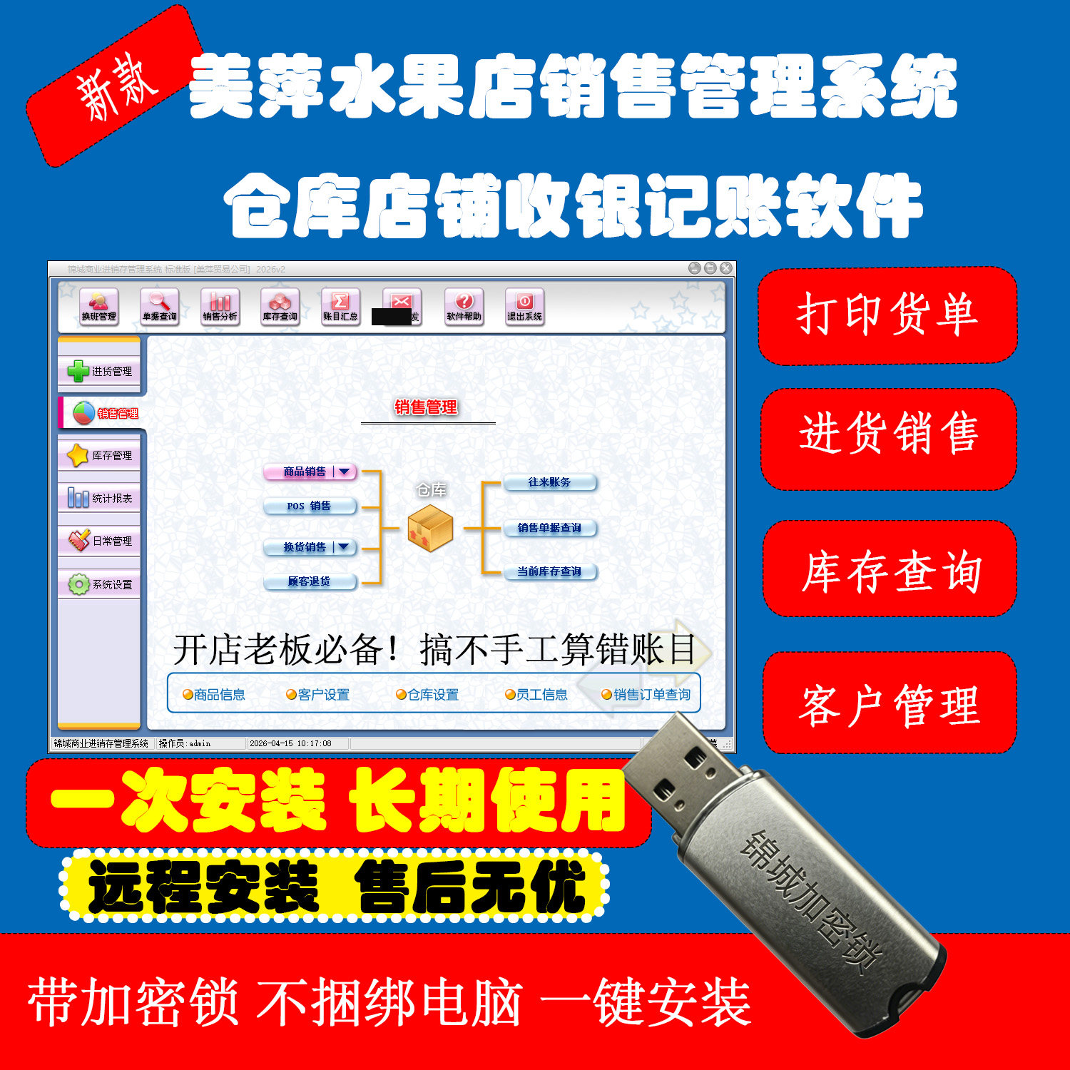 美萍水果店进销存称重收银软件