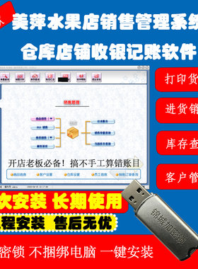 美萍水果店进销存称重收银软件