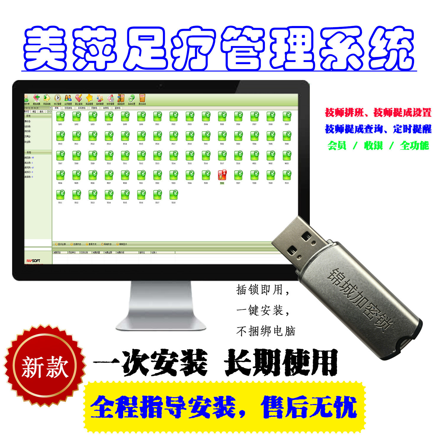 美萍足疗店收银系统开单计时