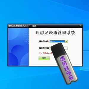 锦城记账通管理系统家庭记软件2025新版加密狗支持全行业各版软件