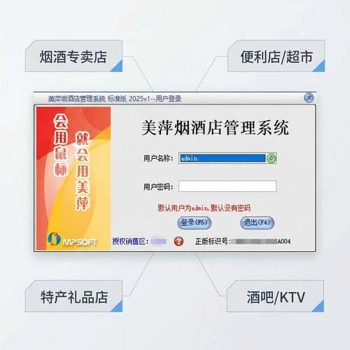 新美萍烟酒超市管理软件收银记账