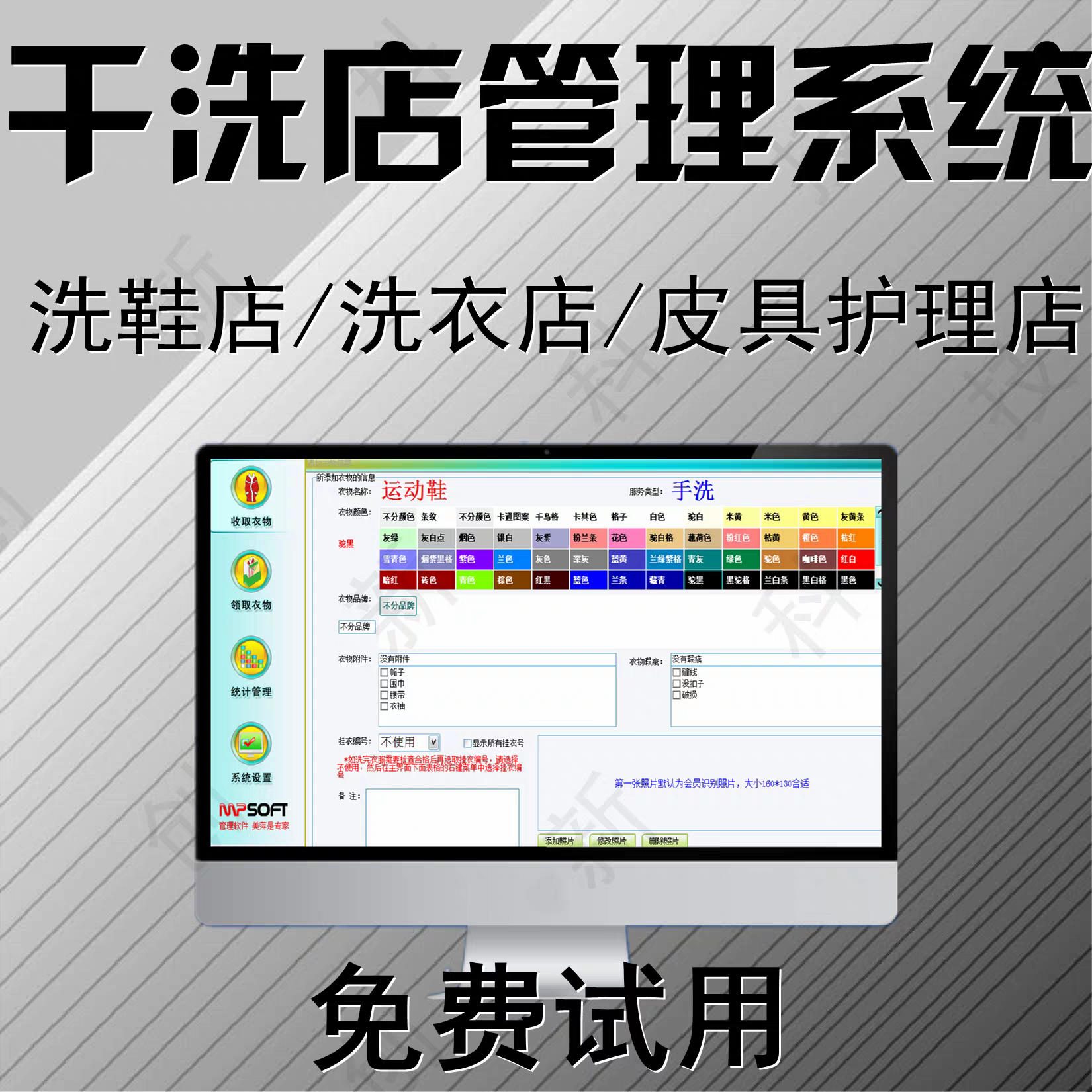 洗鞋皮具护理收银软件干洗店收费系统前台接待会员取衣房工厂管理