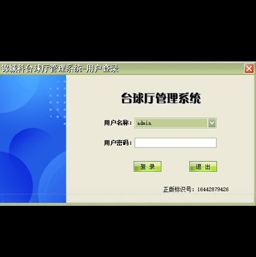 锦城台球厅管理系统2025版加密狗全新未使用支持前台收银台球