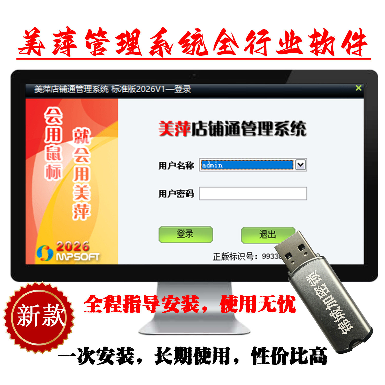 美萍店铺通收银进销存会员一体机